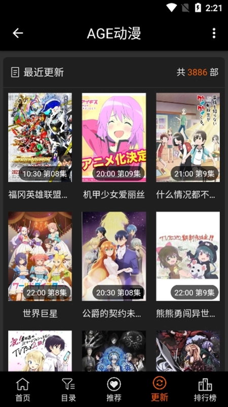 AGE动漫2026手机版图2