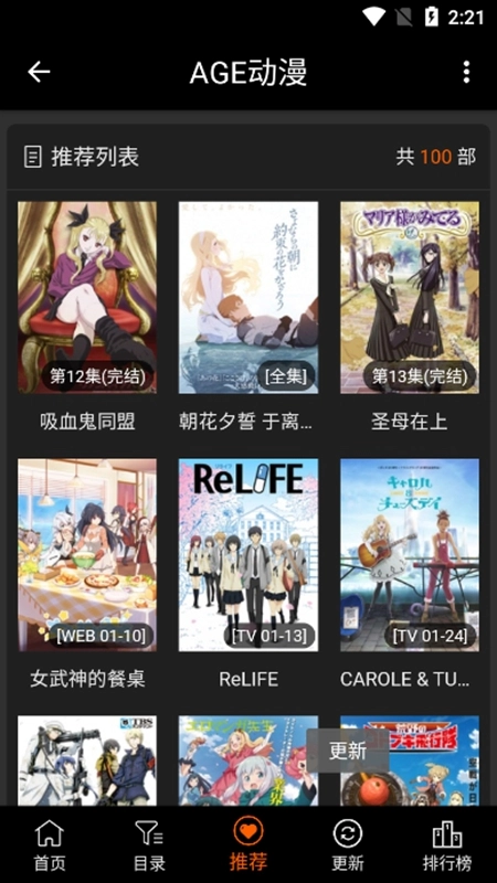 AGE动漫2026手机版图3