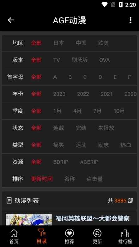 AGE动漫2026手机版图1
