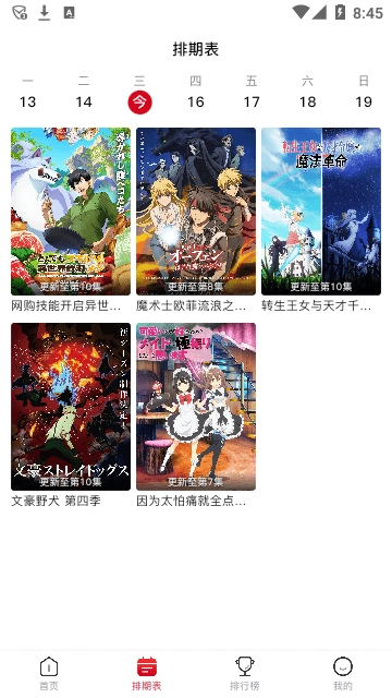 omofun动漫手机最新版图2