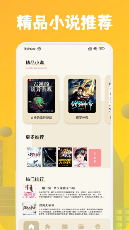 肥猫阅读2026安卓直装版图2