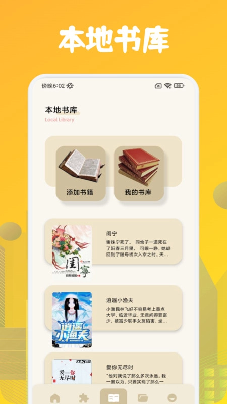 肥猫阅读2026安卓直装版图3