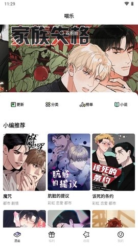 喵乐漫画2025最新版