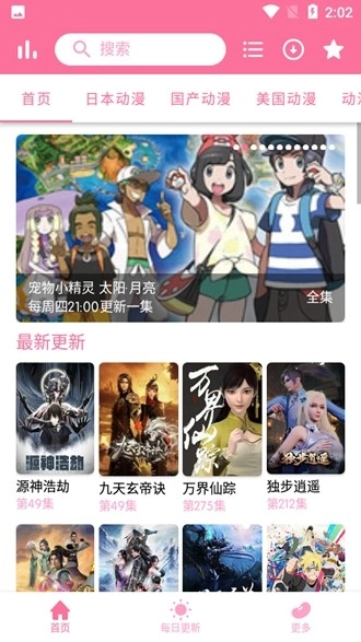 秒播动漫最新免费版图1