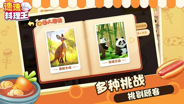 速速料理王最新版图1