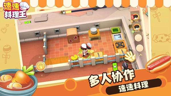 速速料理王最新版图4