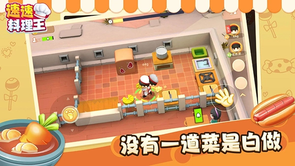 速速料理王最新版图3