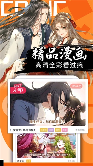好看漫画安卓版2