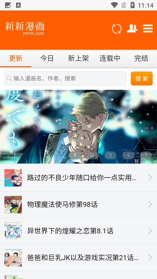 新新漫画2025最新版