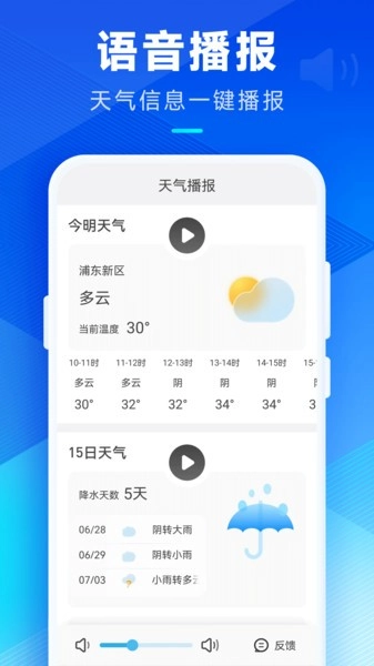 希望天气官方最新版图3