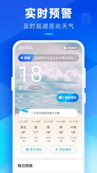 希望天气官方最新版图2