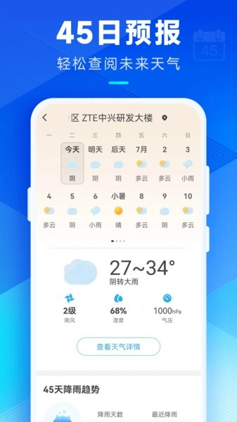 希望天气官方最新版图1