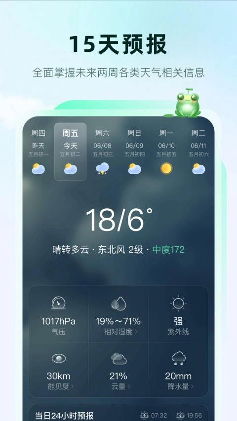 呱呱天气安卓免费版图1