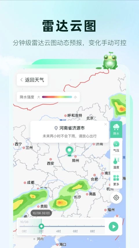 呱呱天气安卓免费版图2