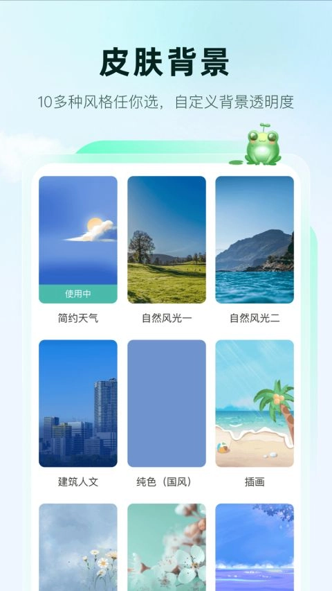 呱呱天气安卓免费版图5
