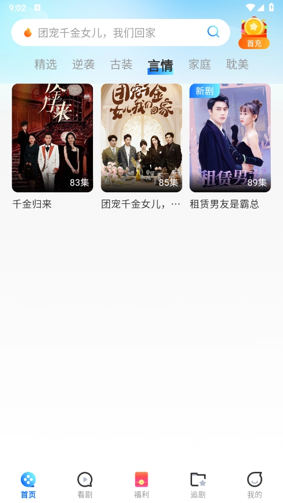 山海短剧免费版