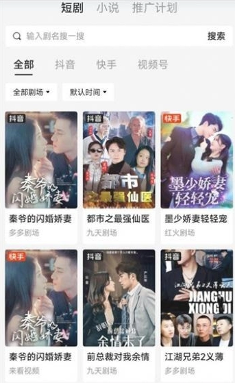 好省短剧安卓版图2