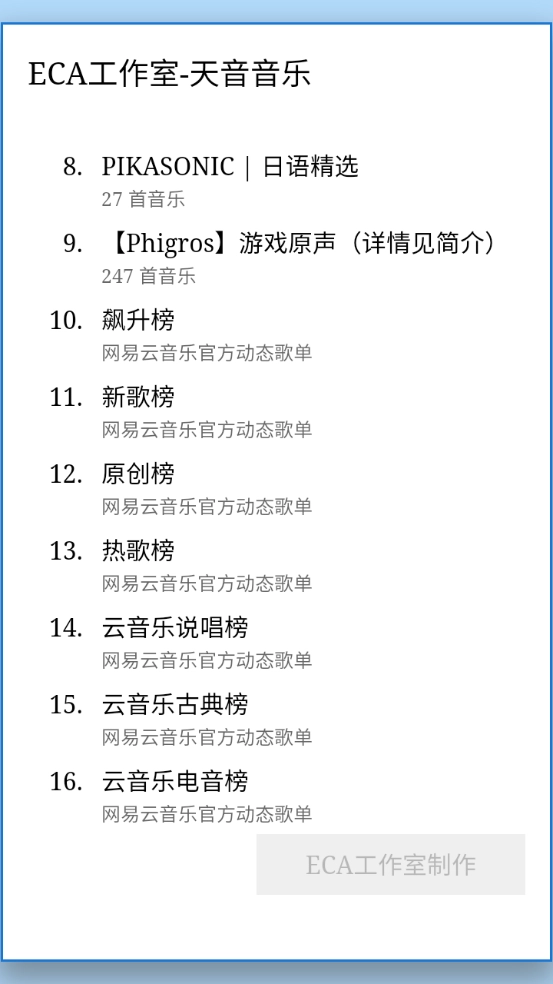 天音音乐手机正版图3