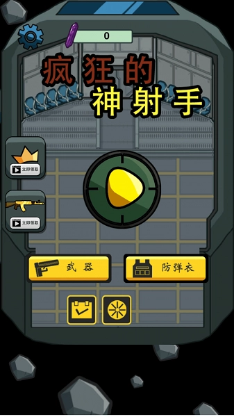 疯狂的神射手直装游戏版图3