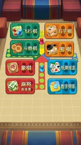 经典欢乐飞行棋-图5