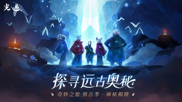 光·遇官方版图3