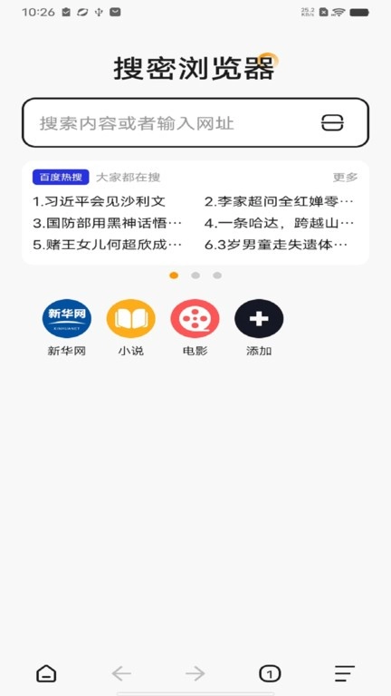 搜密浏览器无广告版图2