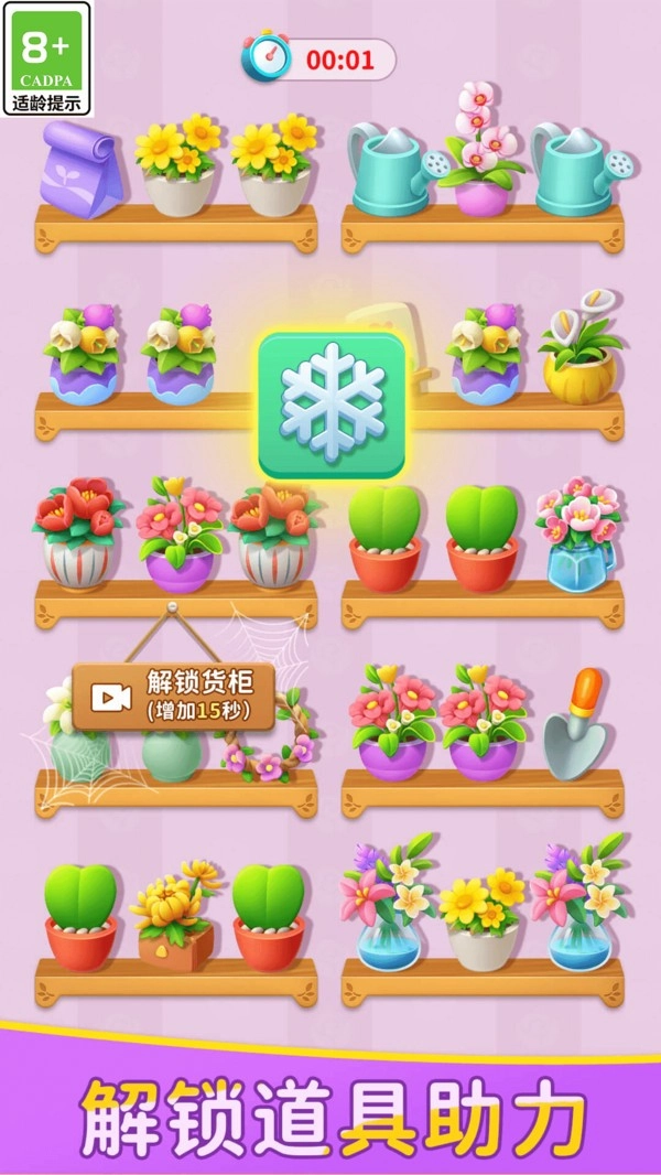 花朵消不停4