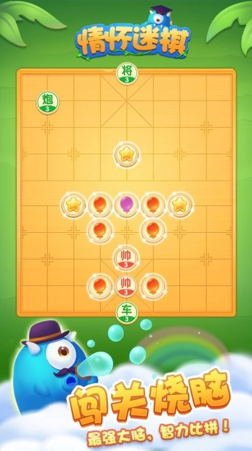 情怀迷棋最新版(2)