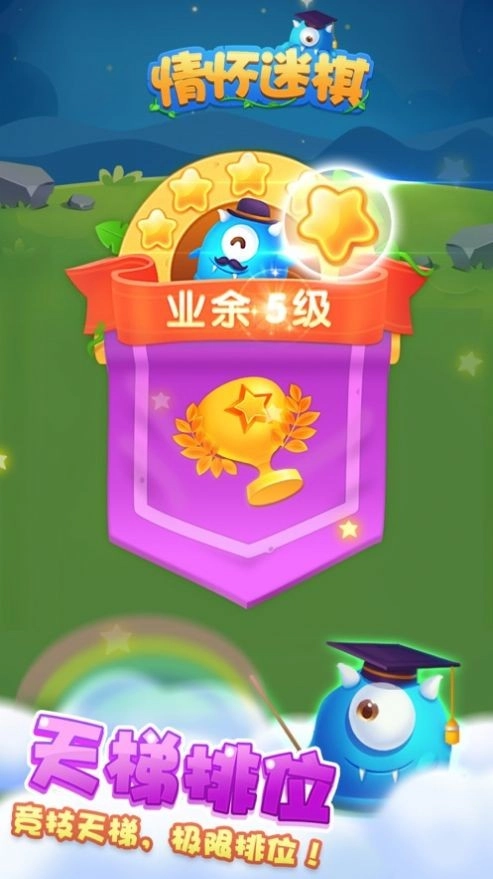 情怀迷棋最新版(3)