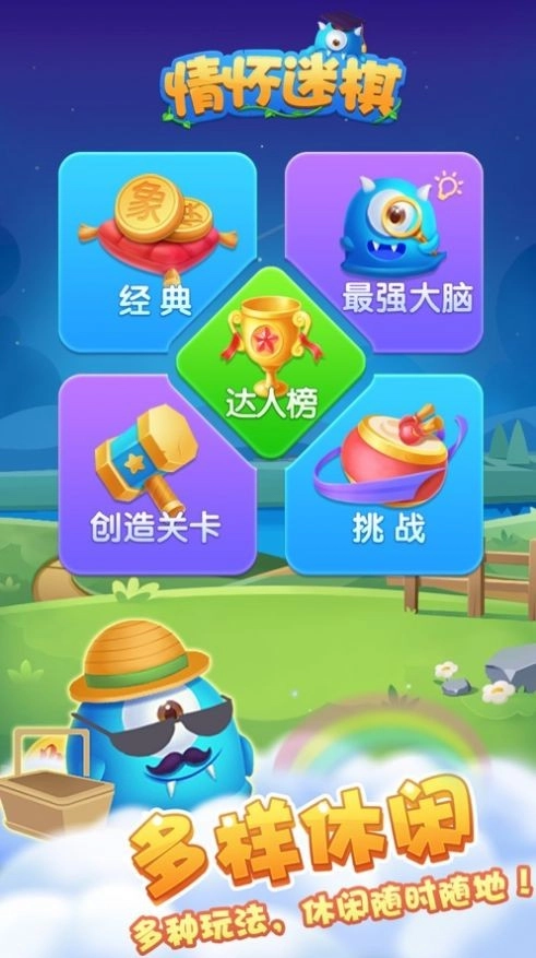 情怀迷棋最新版(4)