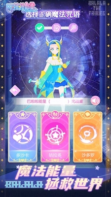 巴啦啦能量最新版图3