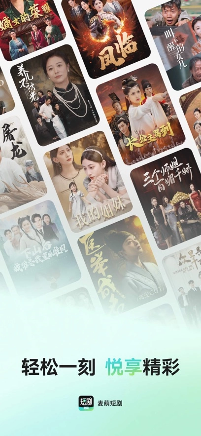 麦萌短剧图6