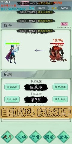 万古仙道图1