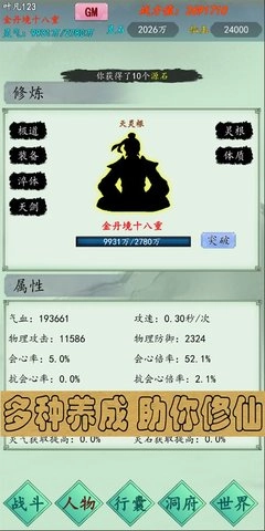 万古仙道图2