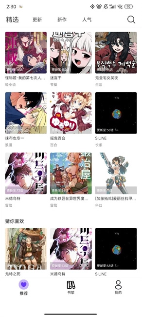 漫趣漫画2025最新版-图3