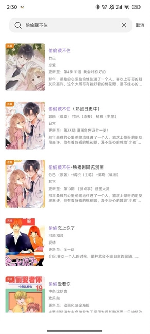 漫趣漫画2025最新版-图1