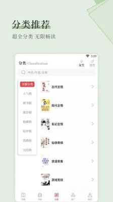 天籁小说手机版截图1