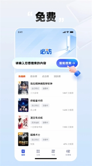 必访免费截图3