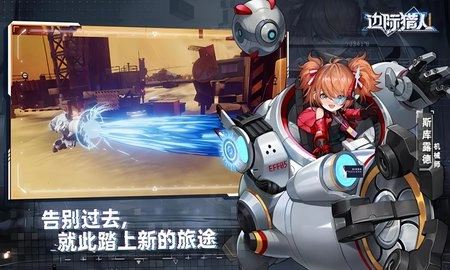 边际猎人安卓版图3