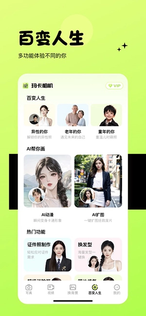 玛卡相机安卓版图1