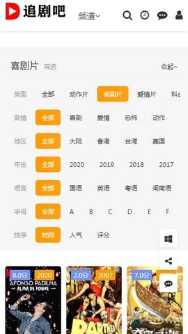 追剧吧最新版截图1