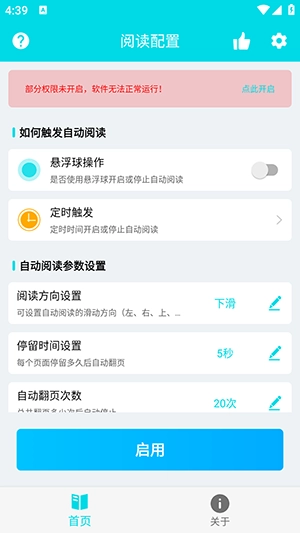 自动阅读