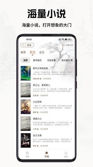 书院小说截图3