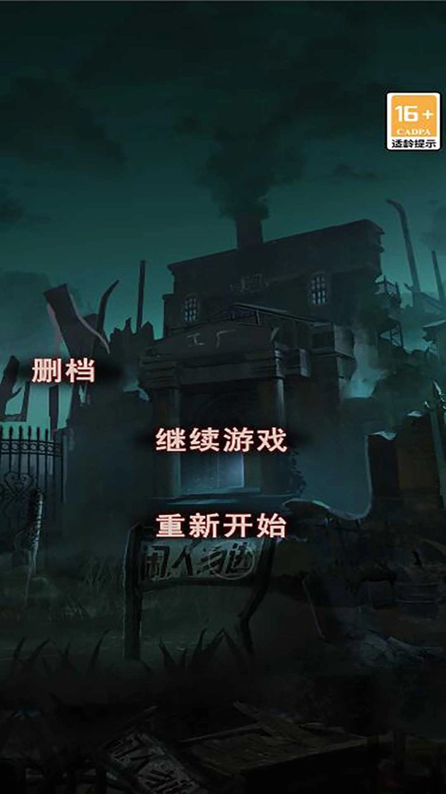 诡异现场安卓版图3