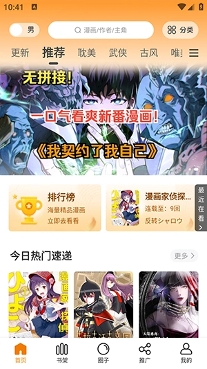美漫园正版截图2