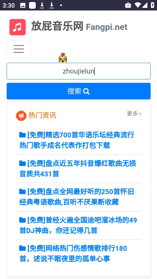 放屁音乐网官方正版图2