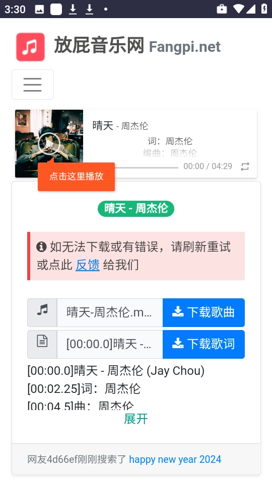 放屁音乐网官方正版图3