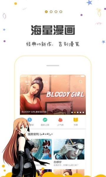 池鱼漫画安卓版