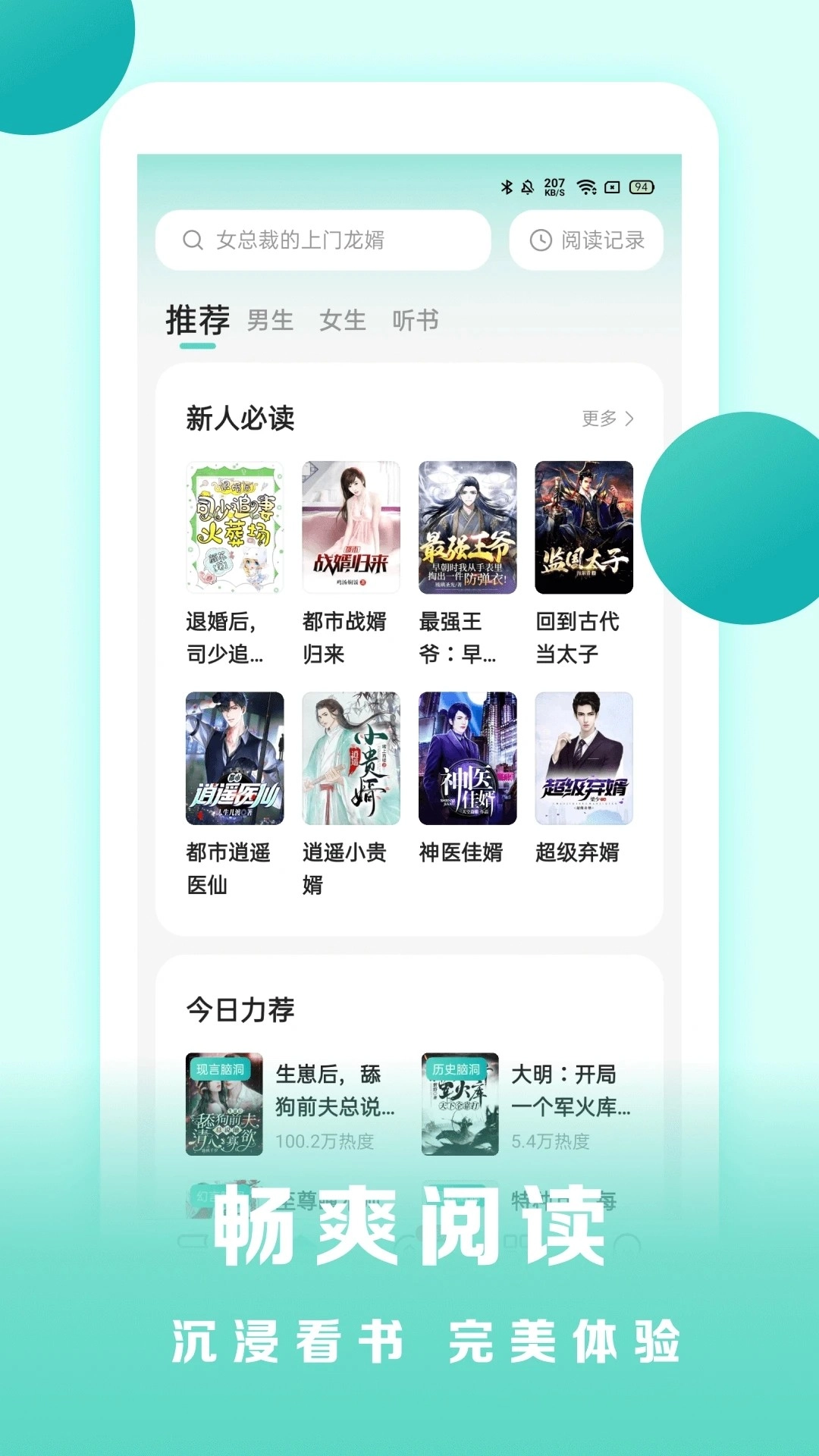 盛读小说安装最新版截图2
