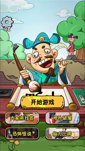 爆笑全民脑洞-图3